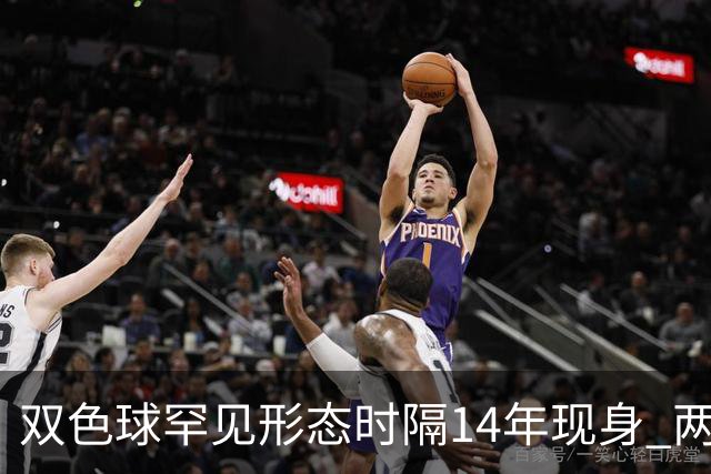 双色球罕见形态时隔14年现身 两大特点神同步?